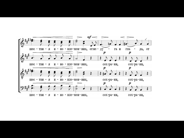 П.Г. Чесноков  “О, пресладкий, и всещедрый Иисусе” ор.45,№2 (Во дни брани)